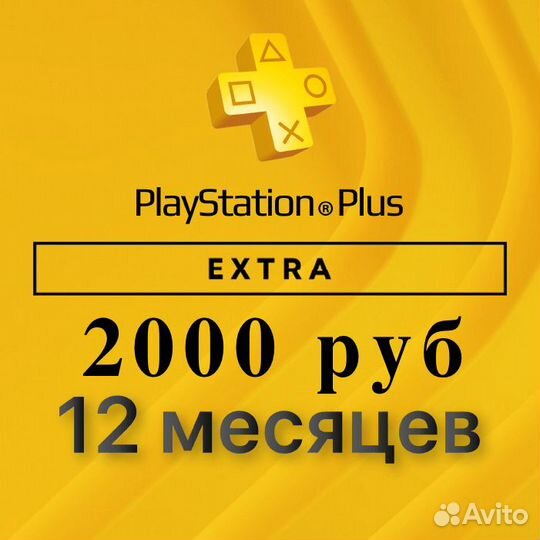 Подписка Ps Plus Extra Украина 12 месяцев