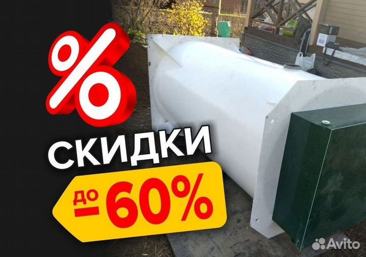 Септики под ключ за 1 день