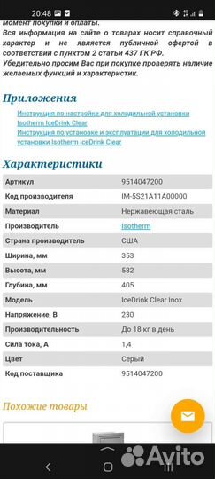 Ледогенератор бу