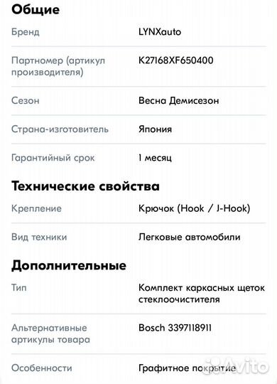 Комплект дворников