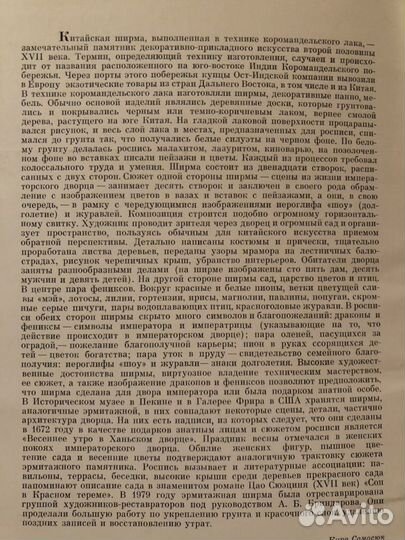 Открытки китайская ширма 17 века