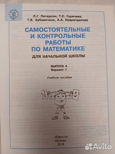 Контрол и сам работы к учеб Петерсон 4 кл 2016 г