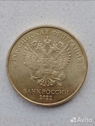 Монета 10рублей 2022года торг