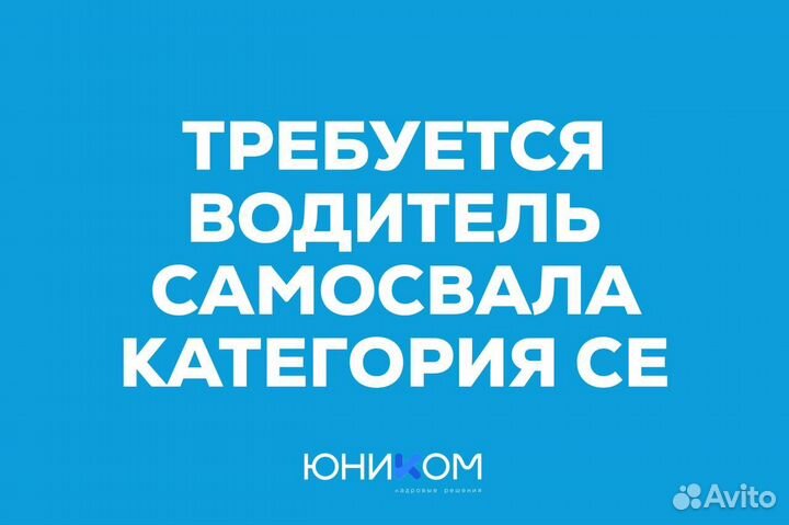 Водитель самосвала категории С
