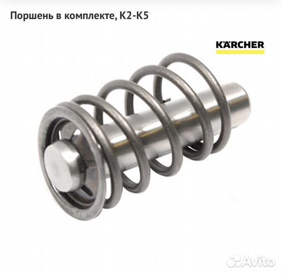 Поршень в сборе 12х57 для Karcher K2-K5