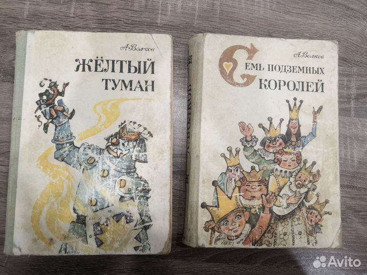 Книги А. Волков с иллюстрациями Владимирского