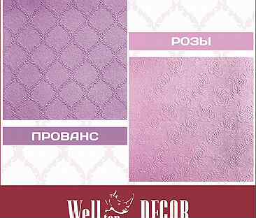 Коллекция стеклообоев Wellton Decor в Ижевске