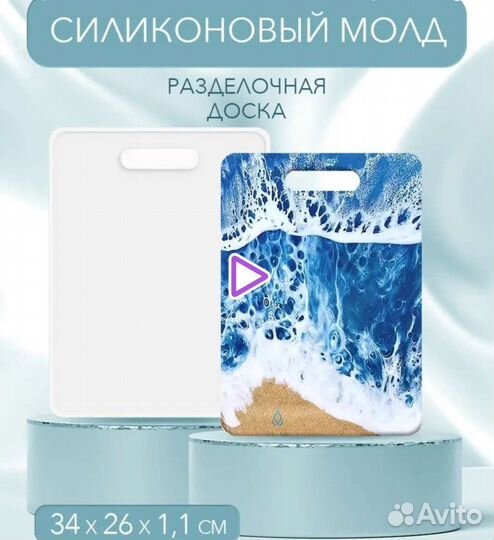 Молд силиконовый для эпоксидной смолы