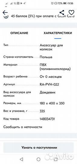 Дождевик для коляски noordline