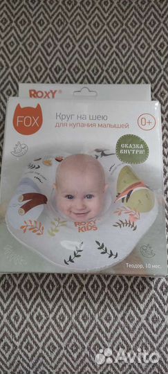 Круг для купания новорожденных