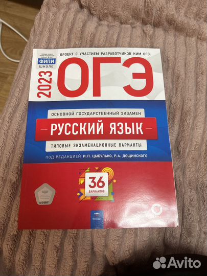 ОГЭ 2023 русский язык 30 вариантов