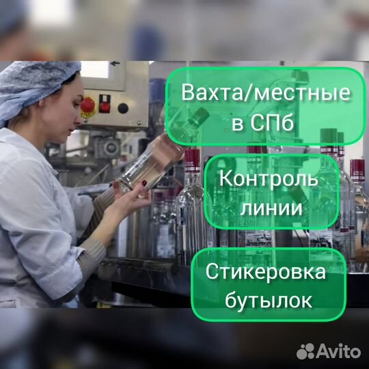 Оператор производственной линии.Вахта