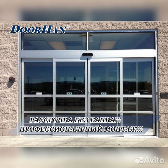 Раздвижные автоматические двери