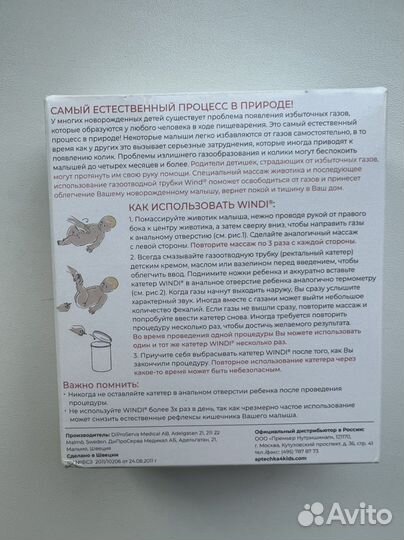 Газоотводная трубка Windi