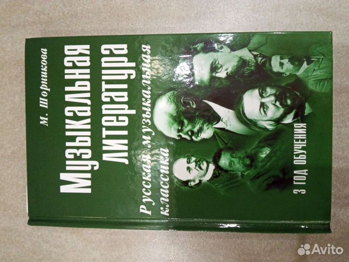 Музыкальная литература, М. Шорникова, 3 год