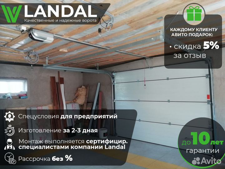 Ворота для гаража