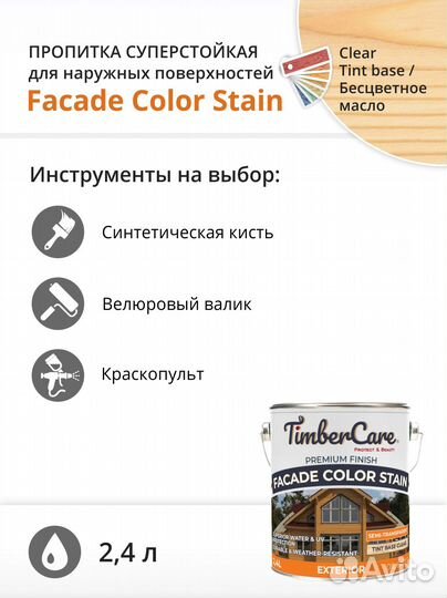 Пропитка колеруймая для наружных работ Facade Colo