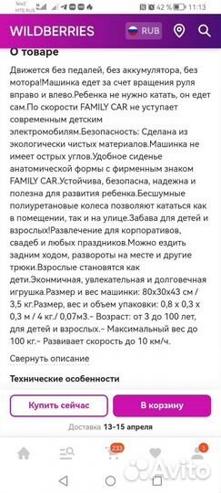 Машинка каталка