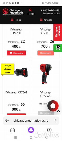 Пневмогайковерт Chicago Pneumatic 7642