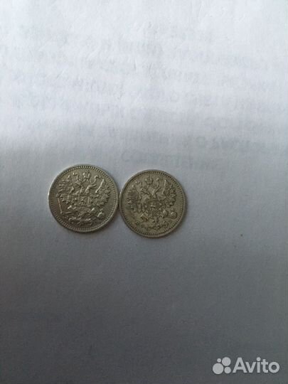 5 копеек 1890,1900г