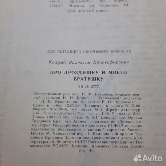 Про дроздишку и моего братишку. Колумб. 1980 г