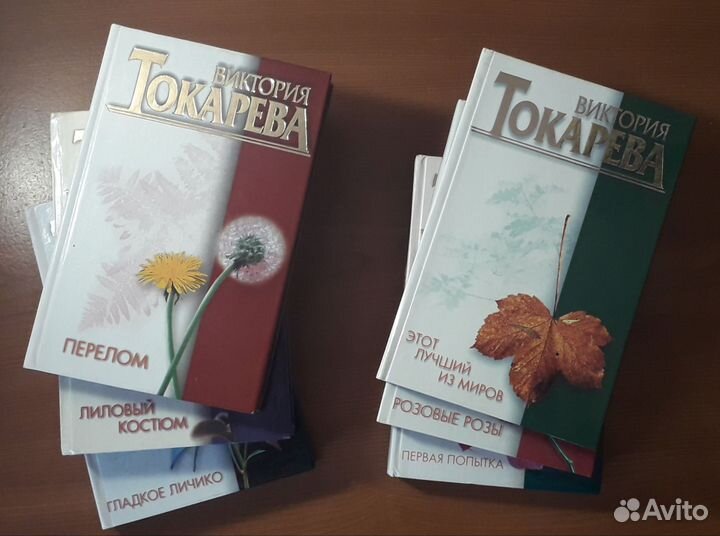 Виктория Токарева собрание сочинений