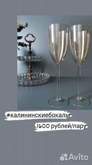 Калининские бокалы фужеры СССР