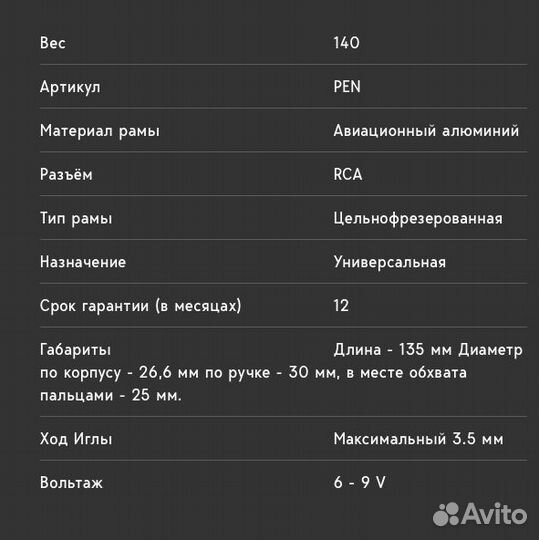 Машинка для тату