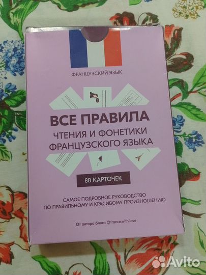 Французский язык Карточки Фонетика