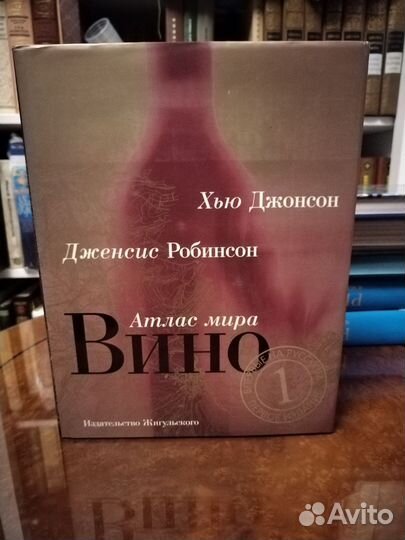 Хью Джонсон, Вино Атлас мира