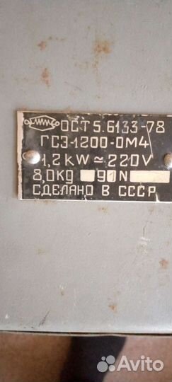 Обогреватель электрический СССР