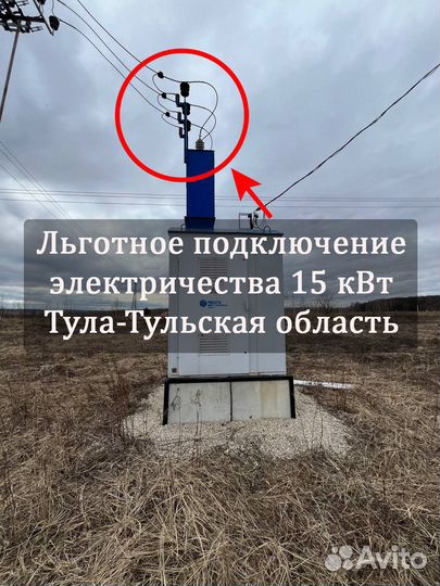 Льготное подключение электричества 15 кВт, 150 кВт