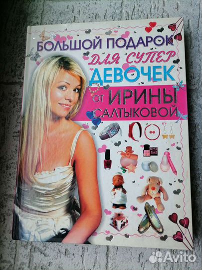 Книги энциклопедия для девчонок