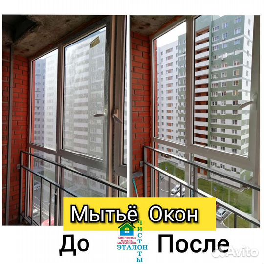 Мытье окон, балконов. Мойка окон, лоджий