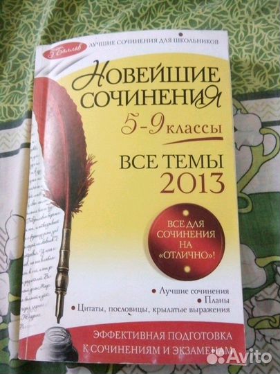 Новейшие сочинения 5-9 классы