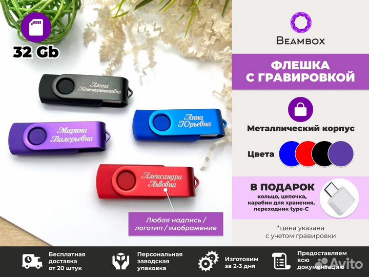 Флешка usb 32 гб с именной гравировкой
