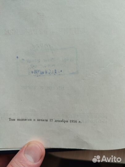 Книга Большая Советская Энциклопедия 1954 год