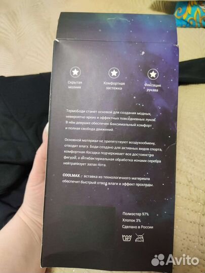 Термо боди 46 размер