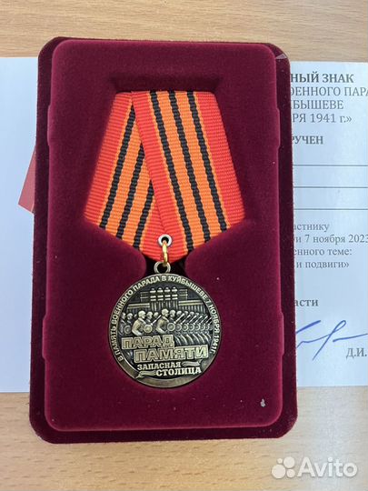 Медаль за парад 7 ноября