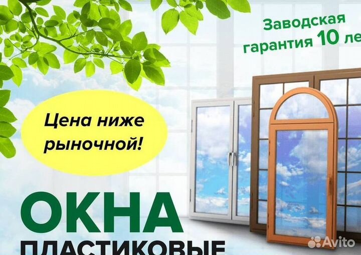 Окна на заказ