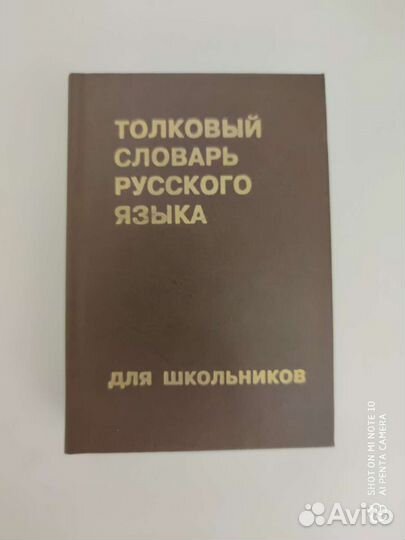 Толковый словарь русского языка