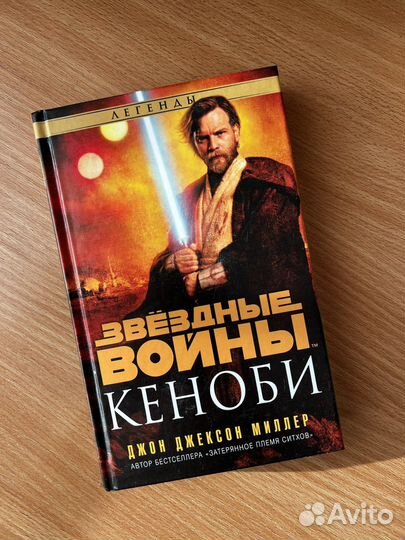 Джон Джексон Миллер Кеноби
