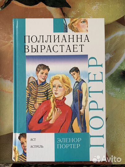 Книги для девочек - Полианна, Коралина