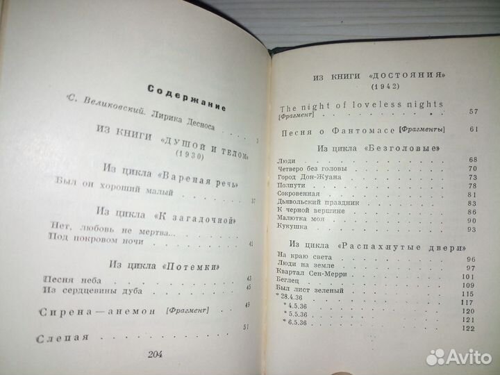 Робер Деснос. Стихи. 1970г
