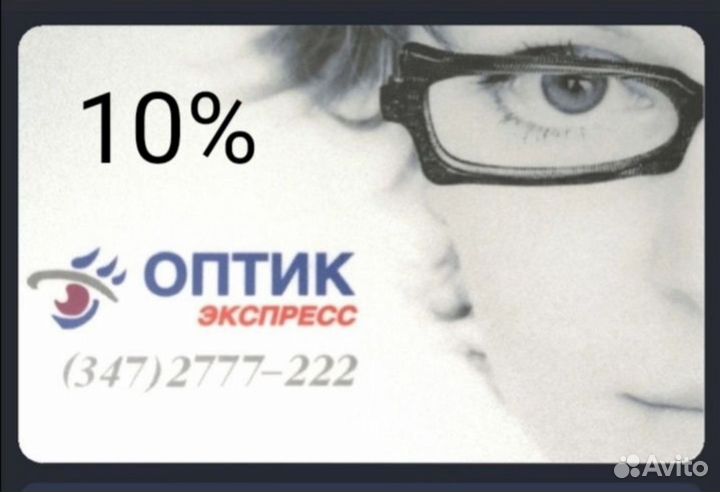 Скидочная карта оптимед