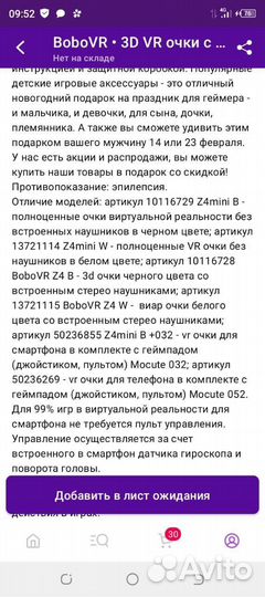 Очки виртуальной реальности с джойстиком