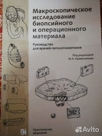 Макроскопическое исследование биопсийного и операц