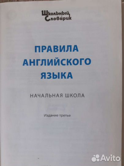 Школьный словарики