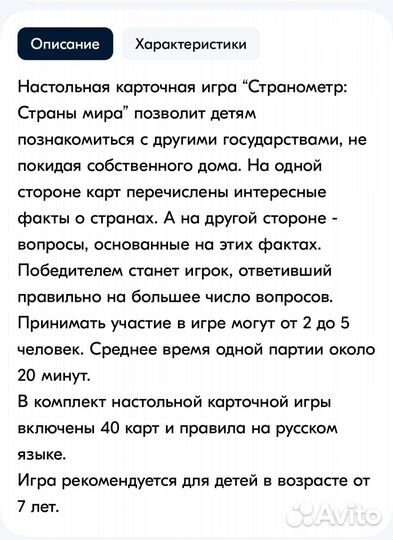 Настольная игра страны мира