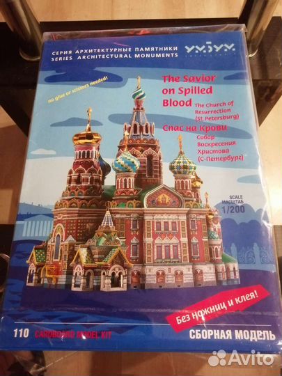 Сборная модель